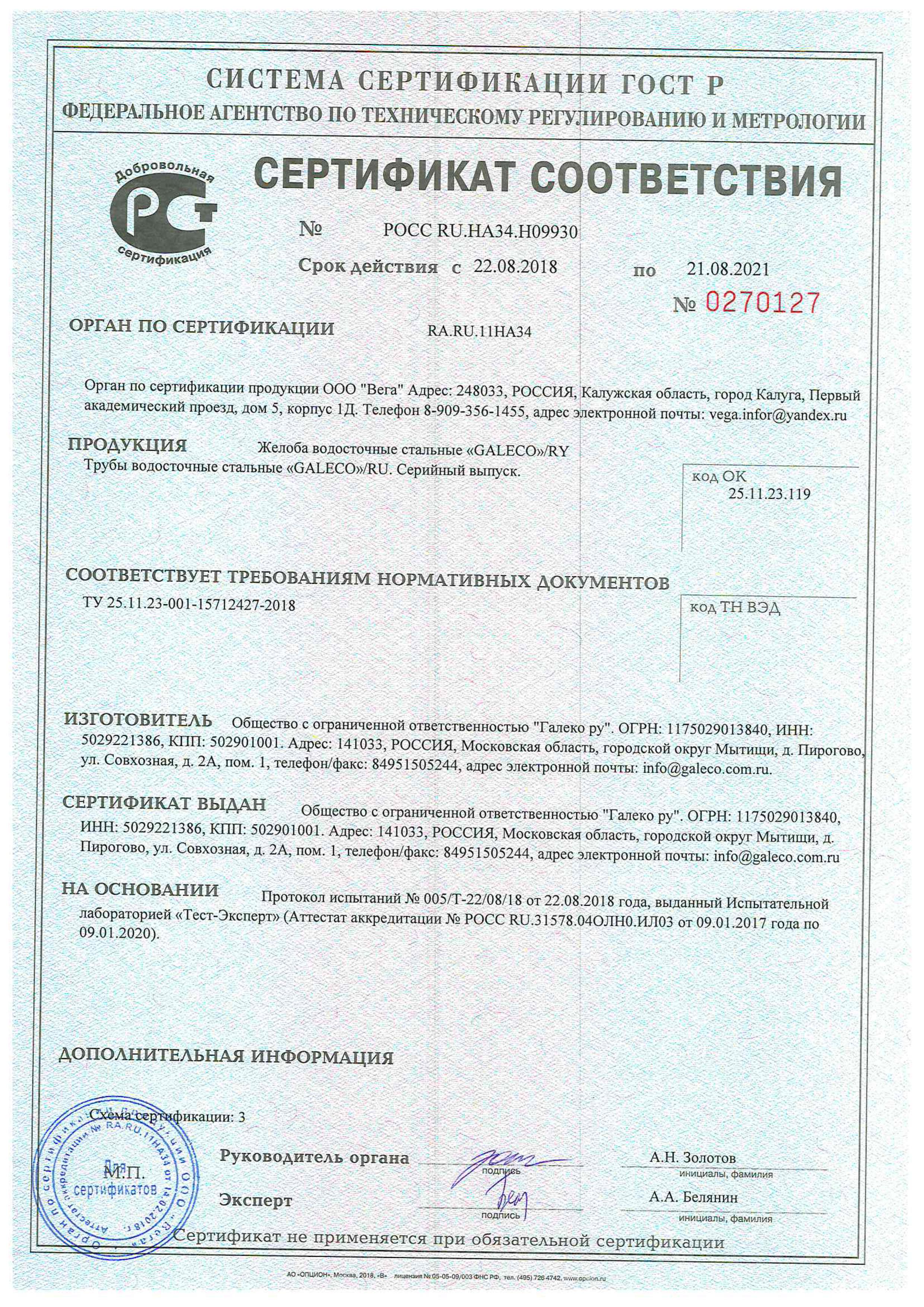  c     Galeco    21.08.2021  